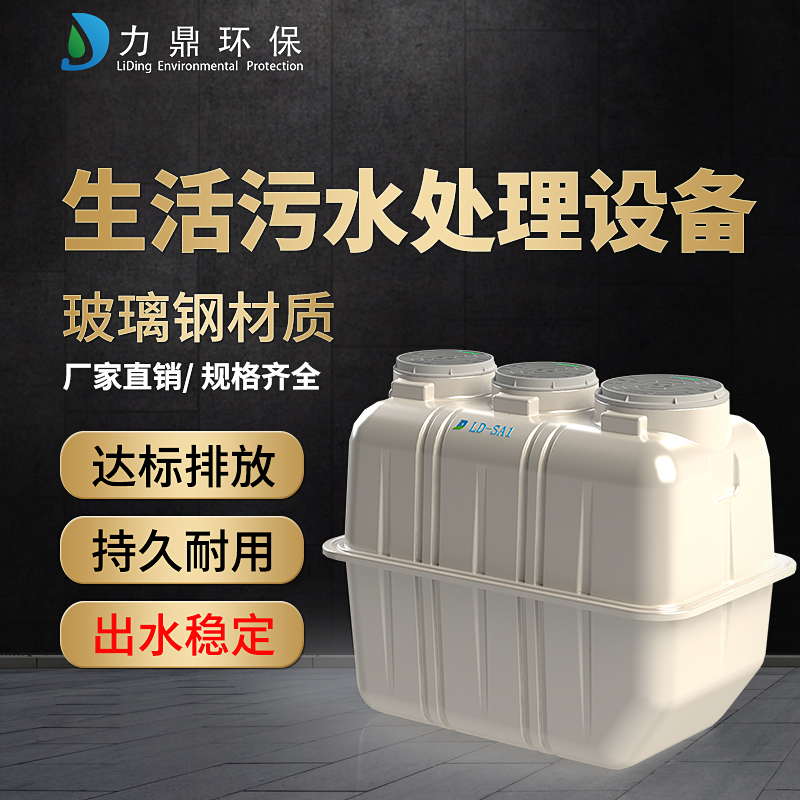 LD-S一體化污水處理設(shè)備廠(chǎng)家直供