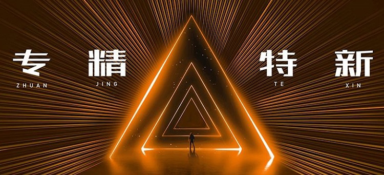 污水處理行業(yè)，有哪些“專精特新”企業(yè)值得關注？