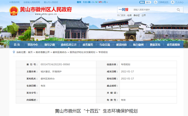 “十四五”黃山徽州區(qū)農(nóng)村生活污水怎么治？生態(tài)環(huán)境保護(hù)這樣規(guī)劃！