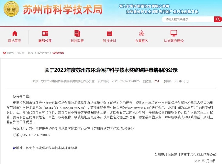 戶用型生活污水處理技術(shù)榮獲環(huán)?？萍既泉?jiǎng)