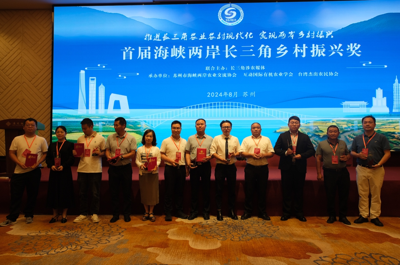 首屆“海峽兩岸長(zhǎng)三角鄉(xiāng)村振興獎(jiǎng)”頒獎(jiǎng)典禮，力鼎環(huán)保榮獲企業(yè)創(chuàng)新獎(jiǎng)！1